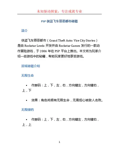 psp侠盗飞车罪恶都市秘籍