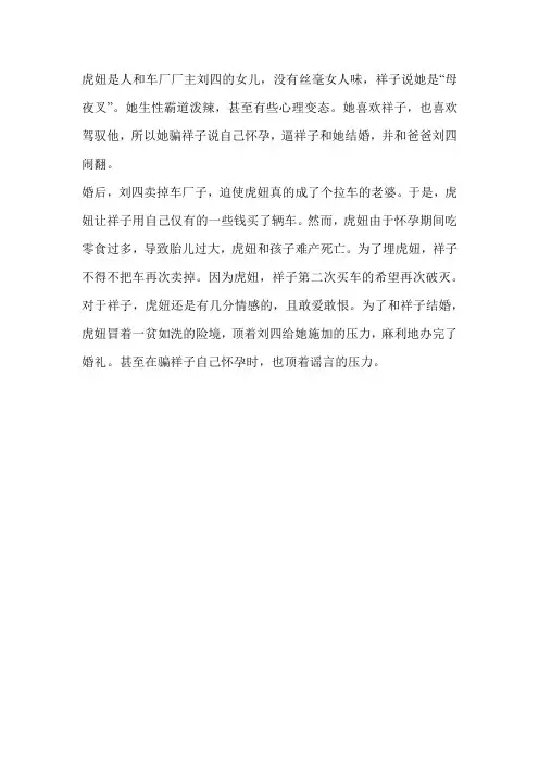 骆驼祥子中虎妞的形象300字