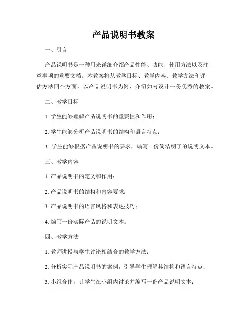 产品说明书教案