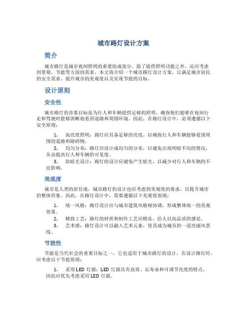 城市路灯设计方案