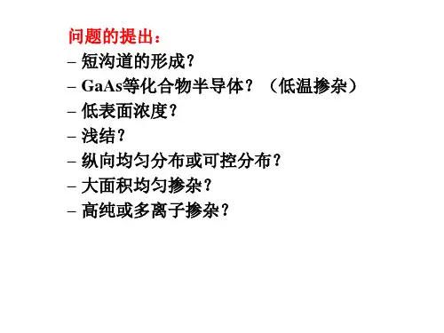 第4章IC工艺之离子注入ppt课件