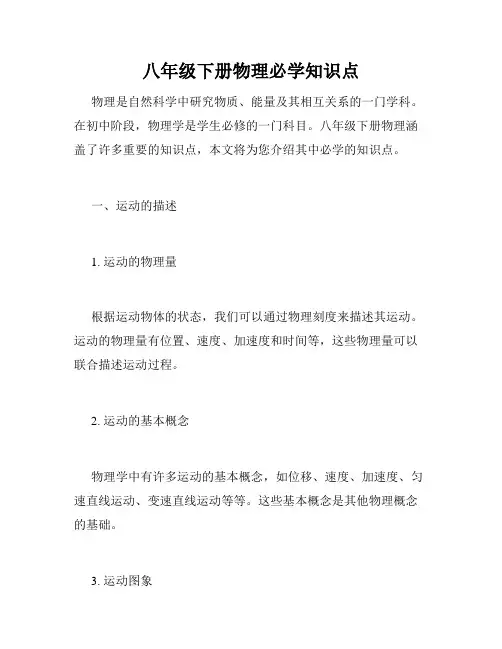 八年级下册物理必学知识点