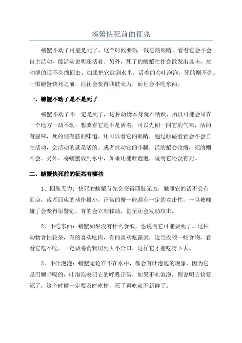 螃蟹快死前的征兆