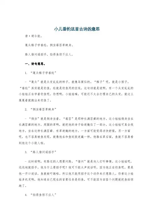 小儿垂钓这首古诗的意思