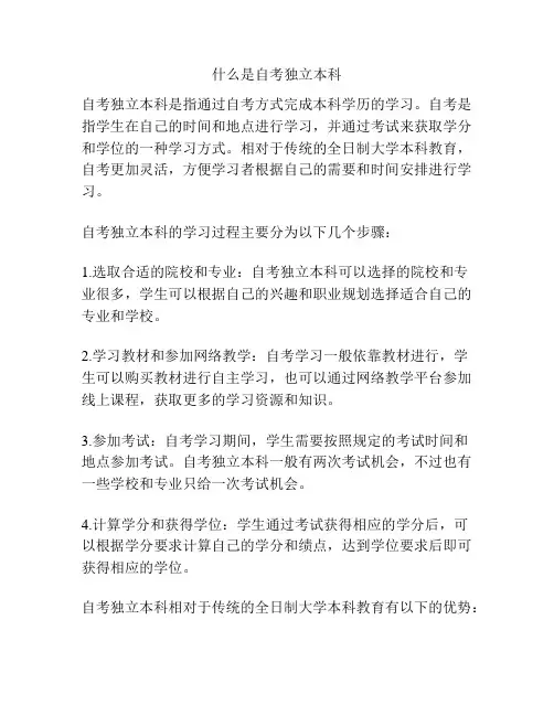什么是自考独立本科