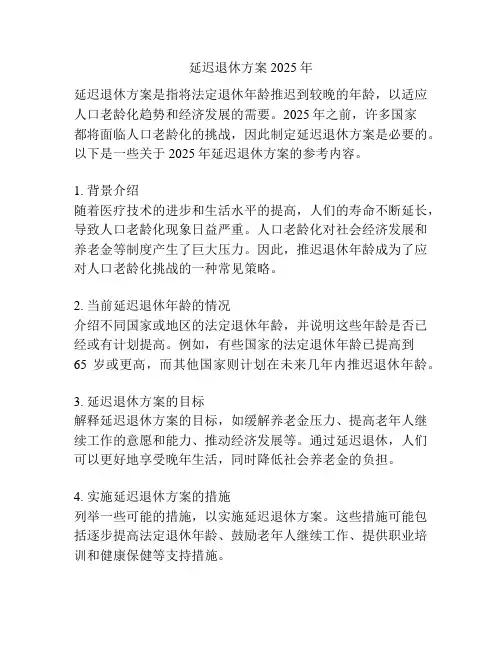 延迟退休方案2025年