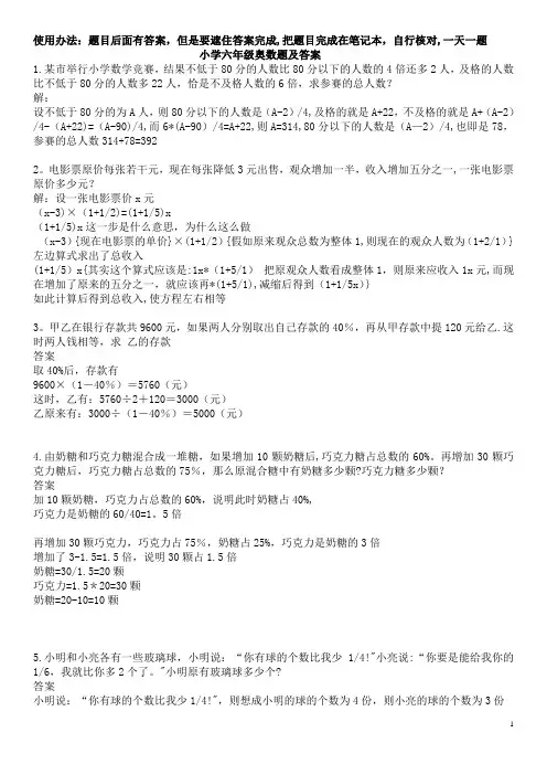 小升初奥数题及答案(全面)