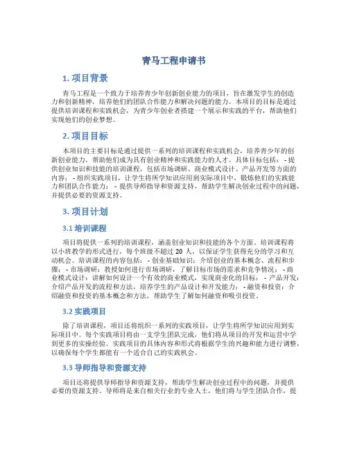 青马工程申请书