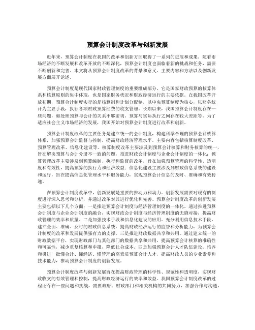 预算会计制度改革与创新发展