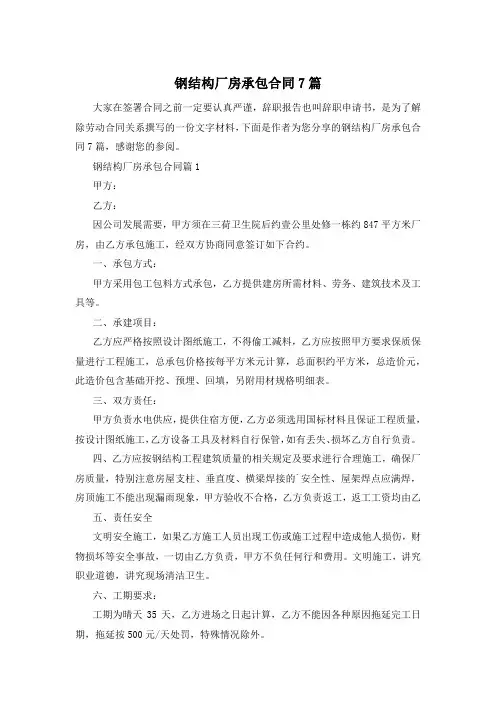 钢结构厂房承包合同7篇