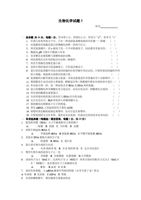生物化学试题3