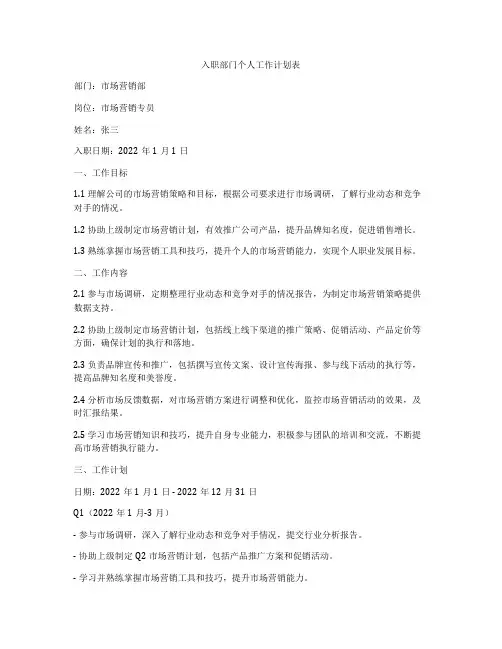 入职部门个人工作计划表
