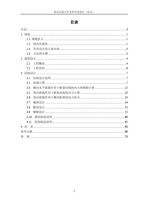 框架结构毕业设计-计算书