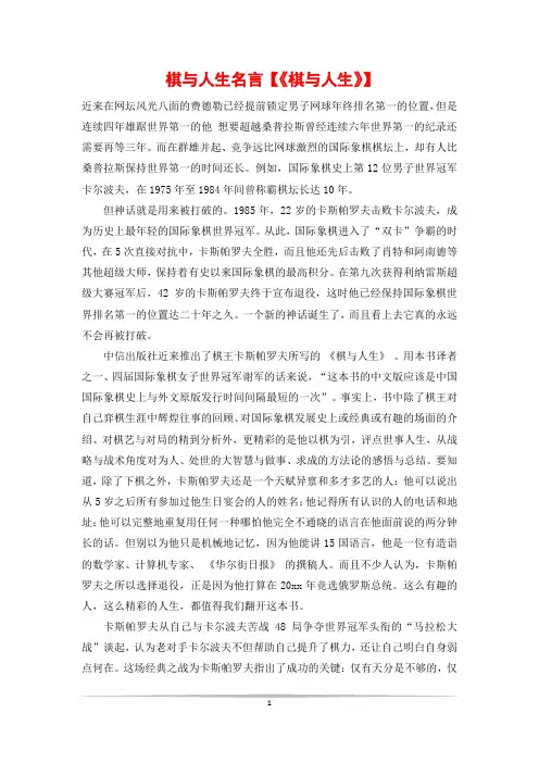 棋与人生名言【《棋与人生》】