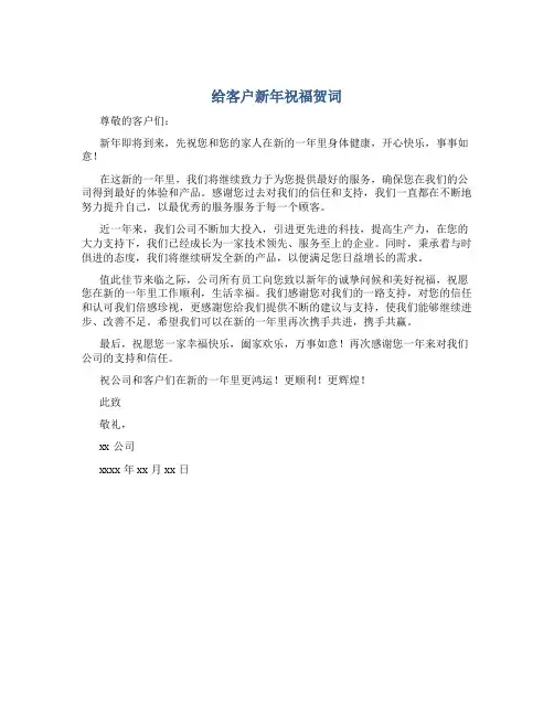 给客户新年祝福贺词