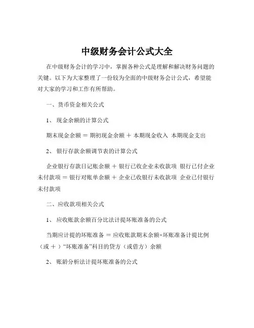 中级财务会计公式大全