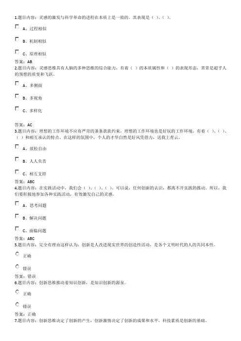 2019年 专技天下 创新能力与创新思维试题答案2(判断题)