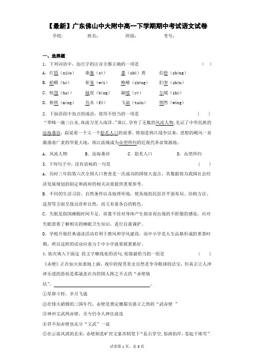 2020-2021学年广东佛山中大附中高一下学期期中考试语文试卷