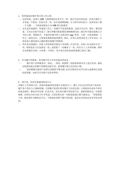 必胜客餐厅OJE总结