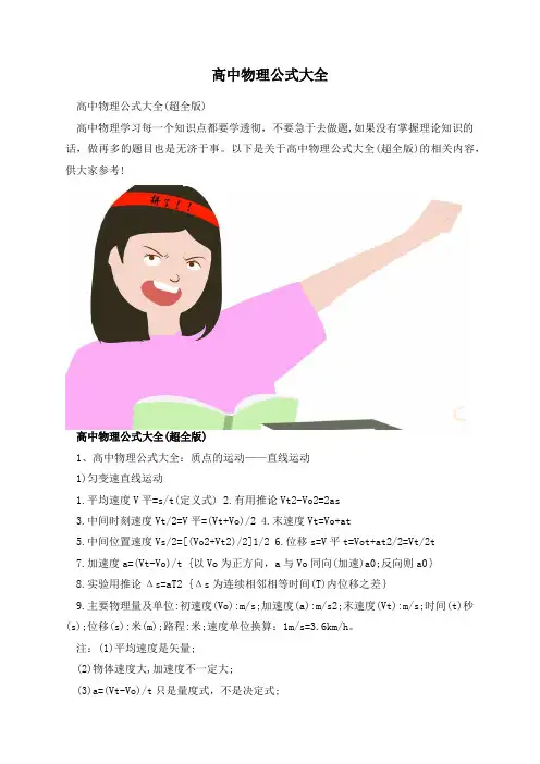 高中物理公式大全