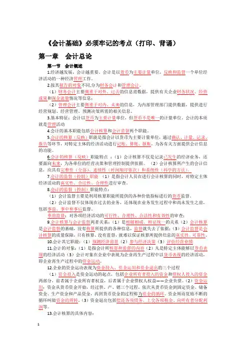 《会计基础》必须牢记的考点