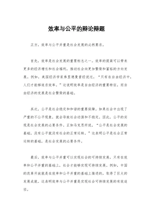 效率与公平的辩论辩题