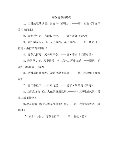 彰显青春的诗句