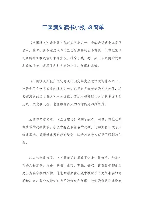 三国演义读书小报a3简单