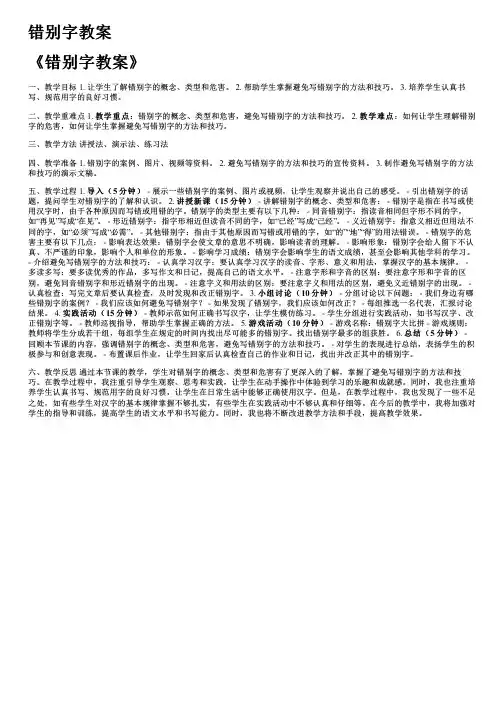 错别字教案