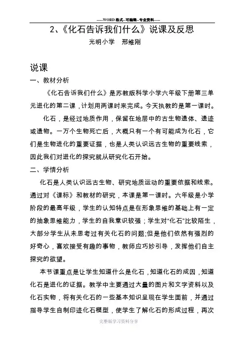 2、化石告诉我们什么(说课及反思)