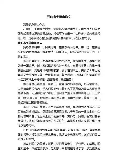 我的家乡萧山作文