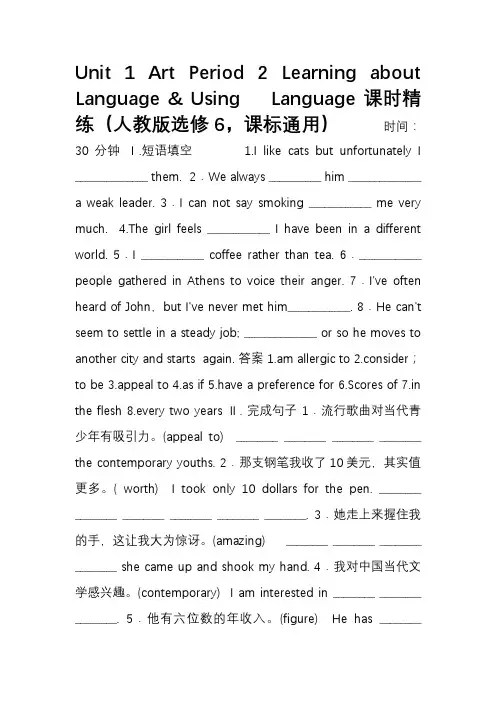 【创新设计】2014-2015学年高中英语同步精练选修6 Unit 1 Period 2(人教版,课标通用)]