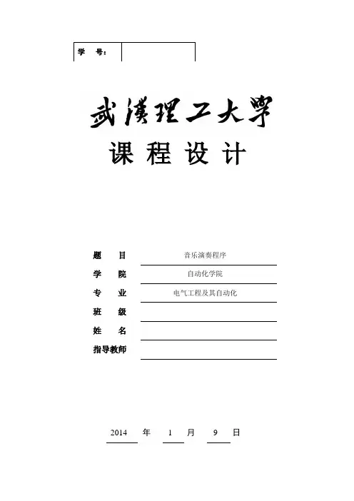 音乐演奏程序