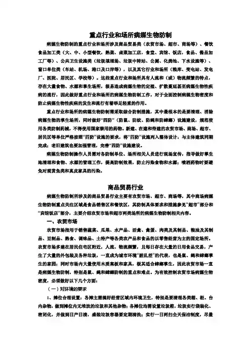 病媒生物防治技术资料