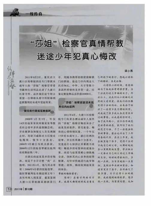 “莎姐”检察官真情帮教 迷途少年犯真心悔改