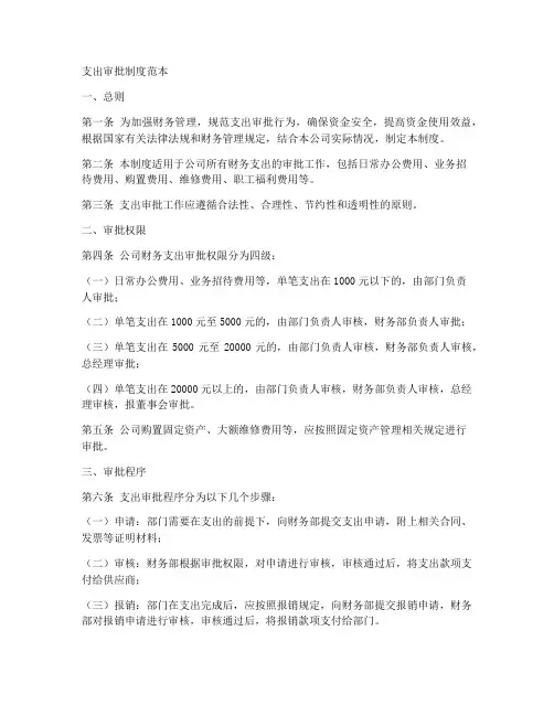 支出审批制度范本