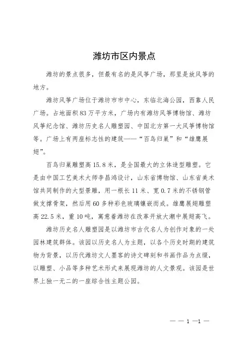 潍坊市区内景点