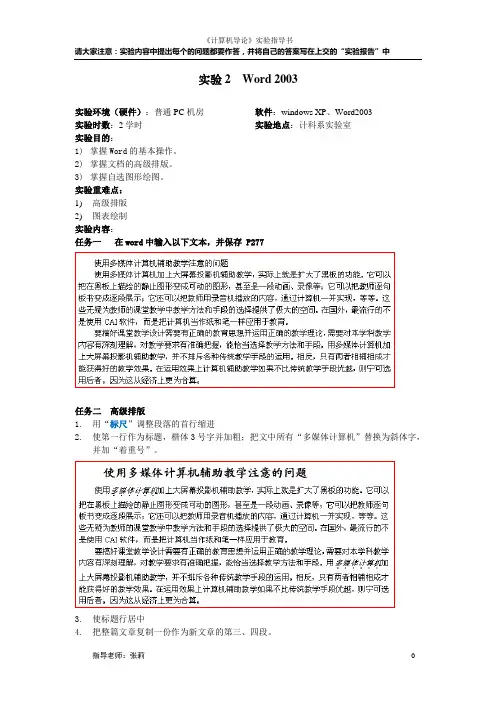 word的高级排版实验