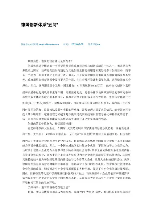 德国创新体系