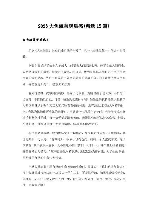 2023大鱼海棠观后感(精选15篇)