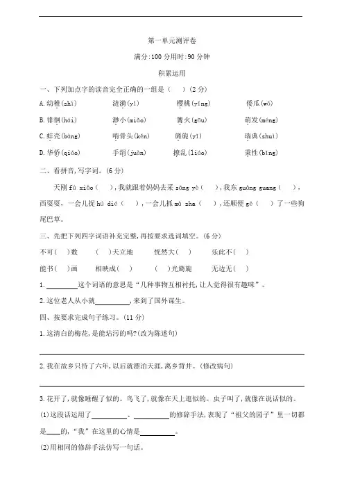 2024年春学期部编版五年级语文下册第一单元测试卷    含答案