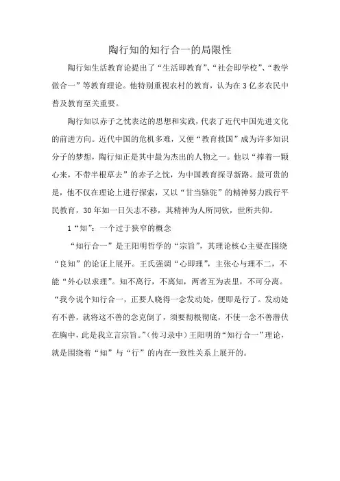 陶行知的知行合一的局限性