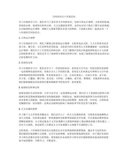空间知识点六年级总结