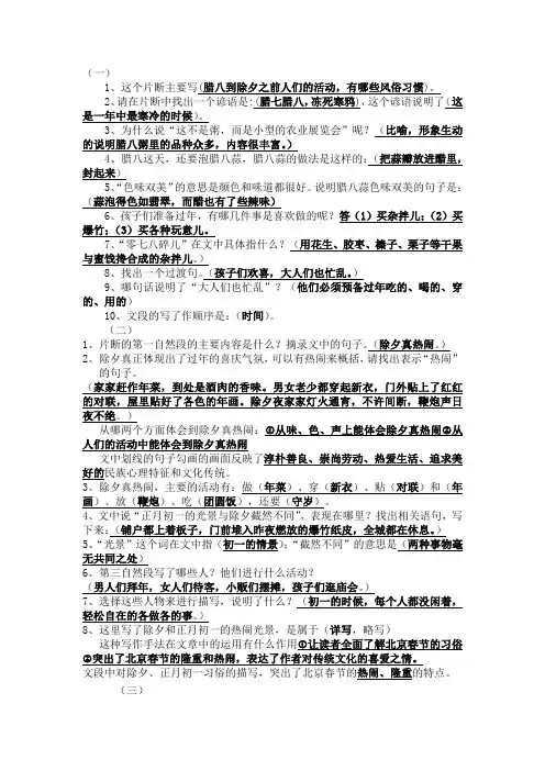 《北京的春节》阅读训练答案