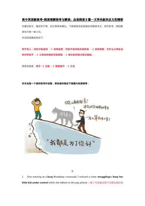 高中英语新高考-阅读理解指导和解读：品读阅读D篇—文学夹叙夹议文的精彩