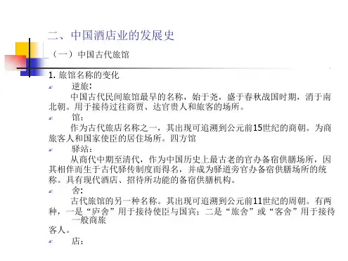 的三次中国酒店的发展史