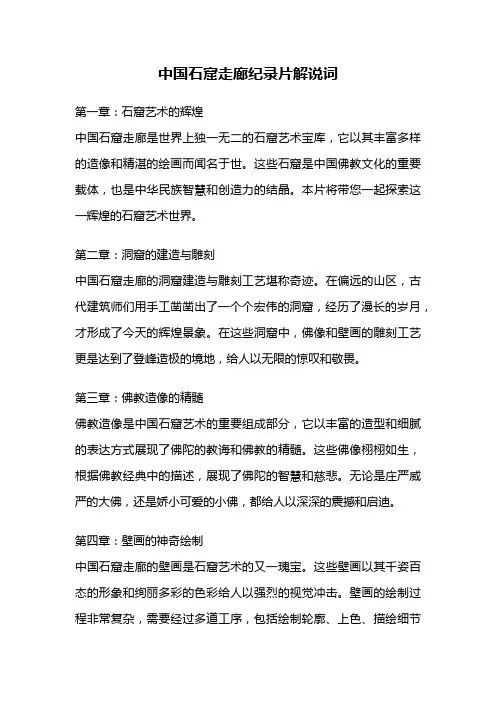 中国石窟走廊纪录片解说词