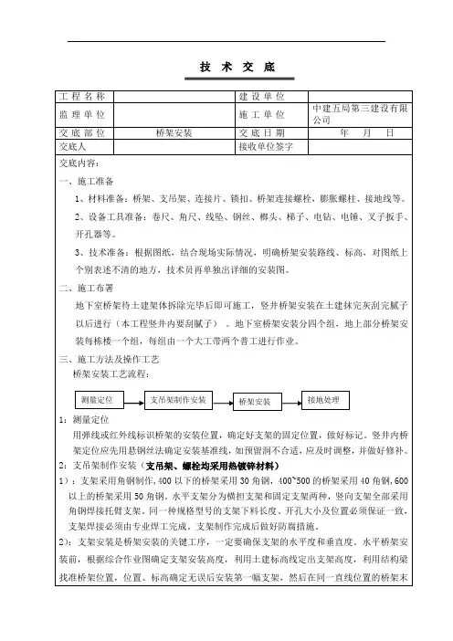 桥架安装技术交底