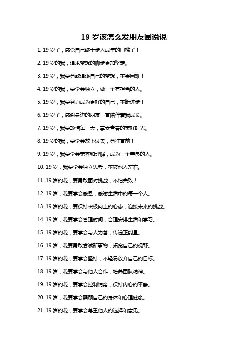 19岁该怎么发朋友圈说说