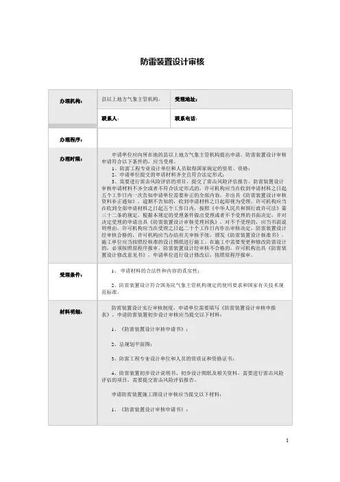 防雷装置设计审核(河南)